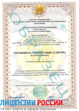 Образец сертификата соответствия аудитора Образец сертификата соответствия аудитора №ST.RU.EXP.00014299-3 Каменоломни Сертификат ISO 14001